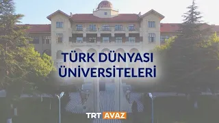 Türk Dünyası Üniversiteleri  11. Bölüm (Ahmet Yesevi Üniversitesi)