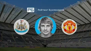 Прогноз Максима Калиниченко: «Ньюкасл» — «Манчестер Юнайтед»