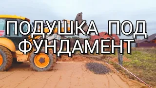 💥Важное основание💥 Подушка для фундамента плита песок+щебень...