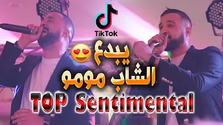 Cheb Momo - Top Sentimental (طالت الغيبة + محتمة نخليك)