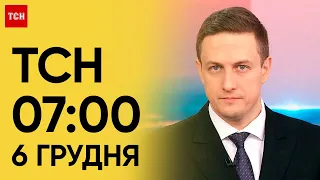 ТСН 07:00 за 6 грудня 2023 року | Новини України