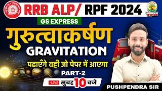 🔴Gravitation (गुरुत्वाकर्षण) 02 | Physics| ALP/RPF Vacancy 2024 | GS Express | Phy By Pushpendra Sir