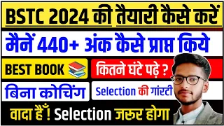 BSTC 2024 Ki Taiyari Kaise Karen/ BSTC 2024 Ki Form Kab Bhare Jaenge/BSTC 2024 Online Classes