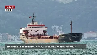 Пірати захопили українських моряків біля берегів Нігерії