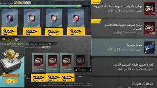 3500 شده مجاني فعالية خصم رائع مع فعاليه حزمه نشاط RP A6 شحن السيزون A6 ببجي موبايل#pubgmobile