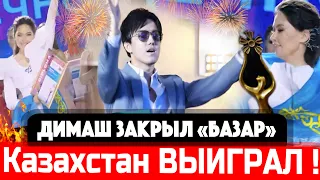 КАЗАХСТАН! Димаш Кудайберген закрыл "Славянский базар в Витебске". Победила Рухия Байдукенова