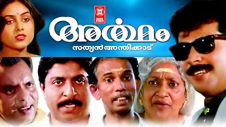 Artham Malayalam Full Movie | Mammootty | Sreenivasan | Mamukkoya | Malayalam Comedy Movies