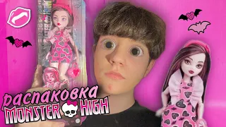 🦇🎀РАСПАКОВКА Monster High Draculaura🧛🏻‍♀️Дракулаура 3 поколение,Бюджетка🩷🖤