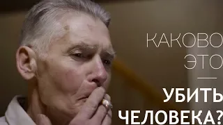 💀Каково Это – Убить Человека?