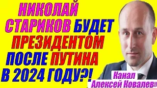 Николай Стариков - Почему Путин не меняет правительство России?! 10.06.2017