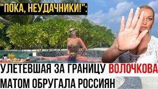 Анастасия Волочкова, отдыхающая на Мальдивах, вышла из себя