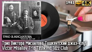 Трио Виктора Мисаилова Ташкентский джаз-клуб / Victor Misailov Trio Tashkent Jazz Club, Vinyl, HiRes