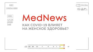 MedNews: Как COVID-19 влияет на женское здоровье?