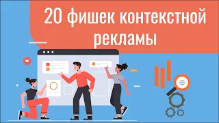 20 фишек контекстной рекламы: разделение кампаний по регионам