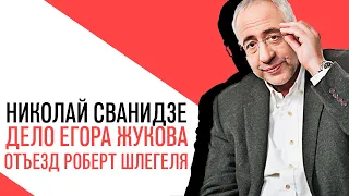 «События недели», Николай Сванидзе о событиях недели 02-06 декабря 2019 года