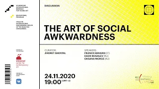 Discussion “The Art of Social Awkwardness”: Franco Berardi, Oksana Moroz, Egor Rogalev