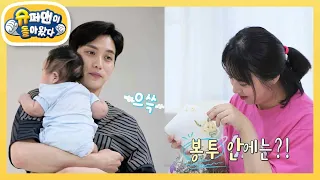 준호 아빠 플렉스! 정우 100일에 아내에게 100만 원 현금 선물!  [슈퍼맨이 돌아왔다/The Return of Superman] | KBS 230829 방송