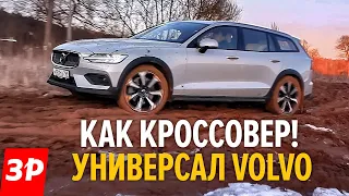 20 самых важных вопросов к Volvo V60 Cross Country