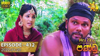 Maha Viru Pandu | Episode 412 | 2022-01-20