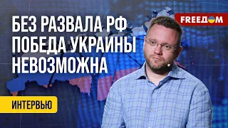 ❗️❗️ Запад НЕ БОИТСЯ развала России. Империя НЕ СТАНЕТ федерацией! Интервью с Дундой