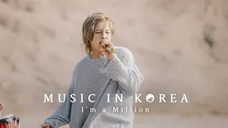MUSIC IN KOREA - I'm a Million (unplugged)