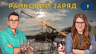 Вороніж. Тривожно 🔋 Ранковий заряд | Олександр Чиж та Катерина Супрун