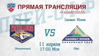 КХЛ ВОСТОК ФИНАЛ Металлург Мг - Салават Юлаев / KHL Metallurg Mg - Salavat Yulaev