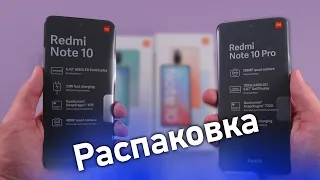 Распаковка Redmi Note 10 Pro Первое впечатление от новых смартфонов Xiaomi