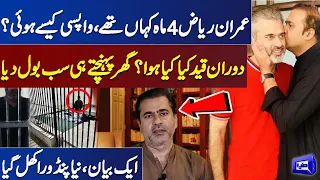 Breaking News: Ajmal Jami Unleashes Explosive Analysis on Imran Riaz Khan's Release! Dunya News