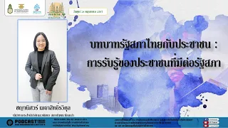 รายการมุ่งสู่ประชาธิปไตยไปกับสถาบันพระปกเกล้า