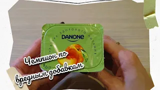 Обзор йогурта Danone. Чемпион по вредным добавкам.