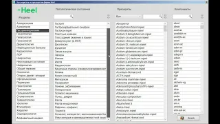 18 Радуга-6  12. Справочный модуль по препаратам фирмы Heel