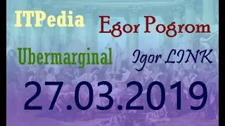 ITpedia, Ubermarginal, Egor Pogrom, Igor Link в гостях у Ежи Сармата (27.03.2019)