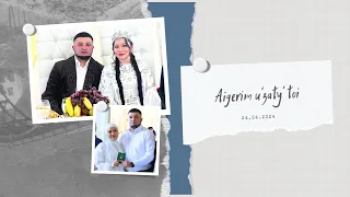 Айгерім | ұзату той |  24.04.2024