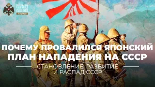 Исторические субботы. Почему провалился японский план нападения на СССР в 1941 году «Кантокуэн»