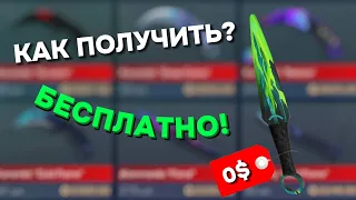 КАК ПОЛУЧИТЬ НОЖ В Standoff 2 БЕСПЛАТНО! | 100% ПОЛУЧЕНИЕ НОЖА В Standoff 2 В 2024 ГОДУ!