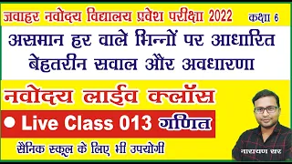 Jnvst22 | Jnvst Live class 013 by Narayan sir | Jawahar Navodaya vidyalaya Live class | Fraction |