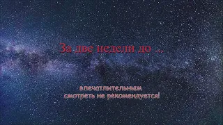 Хороших Вам выходных. (не для впечатлительных)