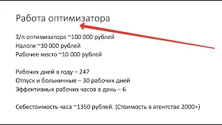 Бюджетирование в SEO — Вебинар Алексея Чекушина.