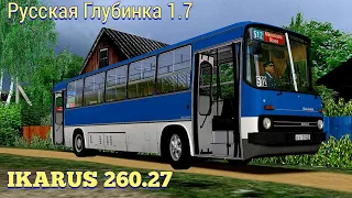 Omsi 2 пригородный автобус Ikarus 260.27, В Русской Глубинке