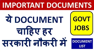 IMPORTANT DOCUMENTS for Govt Exams : ये Documents चाहिए हर सरकारी नौकरी में !!