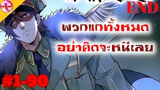 อ่านมังงะ|การกลับมาล้างแค้นของราชันตะวันตกตอนที่1-90|มังงะจีน[จบ]