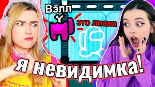 Я ПРЕДАТЕЛЬ НЕВИДИМКА в AMONG US 🤪 @yes_well