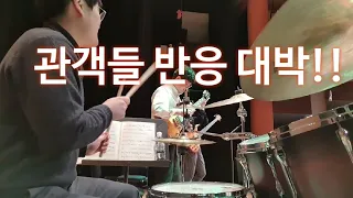 [드럼 솔로] 진짜..ㅋㅋ 엄청난 환호성!  / 국립 국악고등학교 공연