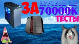 СБОРКА И ТЕСТЫ ИГРОВОГО ПК ЗА 70000!GAME PC!2017i7-6700 GTX1070