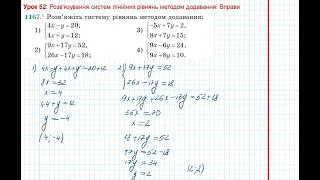 Урок 238: Метод додавання. Вправа 1167 за підручником Мерзляк 2020