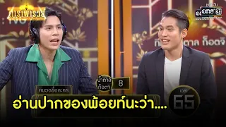 อ่านปากของพ้อยท์นะว่า...  | HIGHLIGHT ดาราพารวย EP.74 (Re-Run) | 13 มิ.ย. 64 |one31