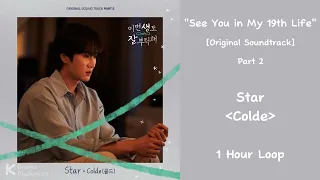 [1 Hour] Star - Colde | See You in My 19th Life [Original Soundtrack] Part 2