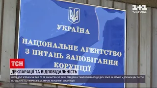 Зеленський вніс законопроєкт про брехню в деклараціях