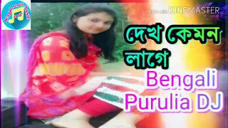 New Purulia DJ song Dekh kemon lage